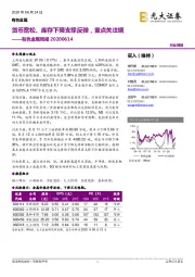 有色金属周报：货币宽松、库存下降支撑反弹，重点关注铜