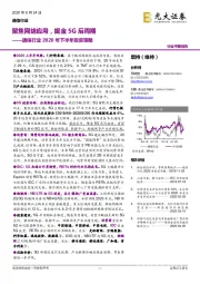 通信行业2020年下半年投资策略：聚焦网络应用，掘金5G后周期