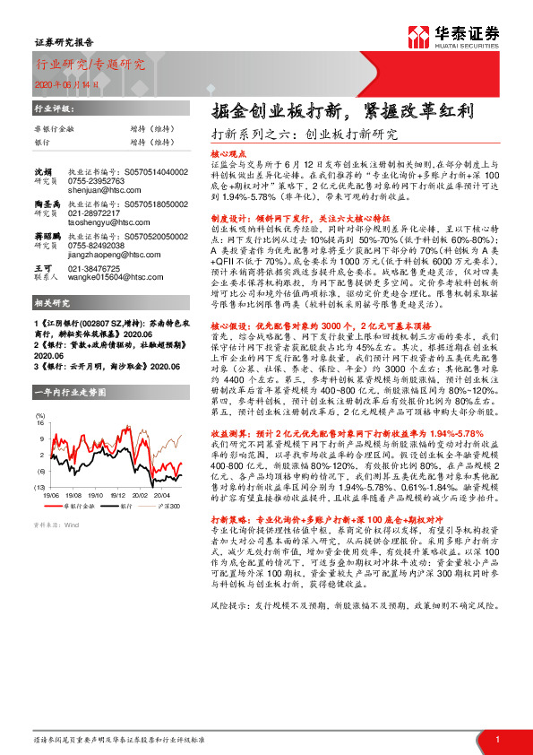 非银行金融打新系列之六：创业板打新研究-掘金创业板打新，紧握改革红利