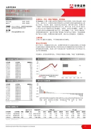 黑色金属行业周报（第二十四周）