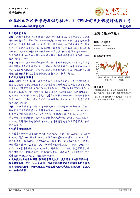 非银投资周报：创业板改革活跃市场及证券板块，上市险企前5月保费增速仍上行