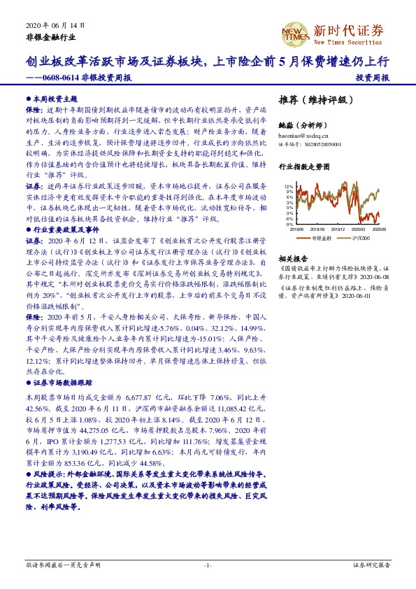 非银投资周报：创业板改革活跃市场及证券板块，上市险企前5月保费增速仍上行