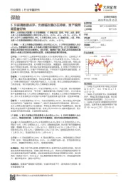 5月保费数据点评:负债端改善仍在持续,资产端预期显著好转