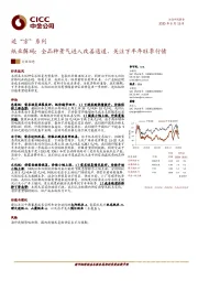 基础材料：追“宗”系列-纸业解码：全品种景气进入改善通道，关注下半年旺季行情