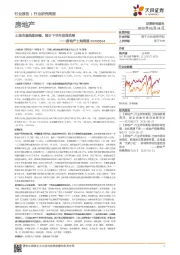房地产土地周报：土地市场热度持续，预计下半年供货充裕