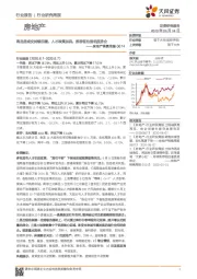 房地产销售周报：商品房成交持续回暖，人才政策加码，推荐低估值优质房企