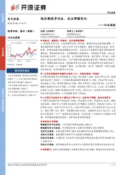 电气设备行业周报：低谷期逐步过去，关注预期变化