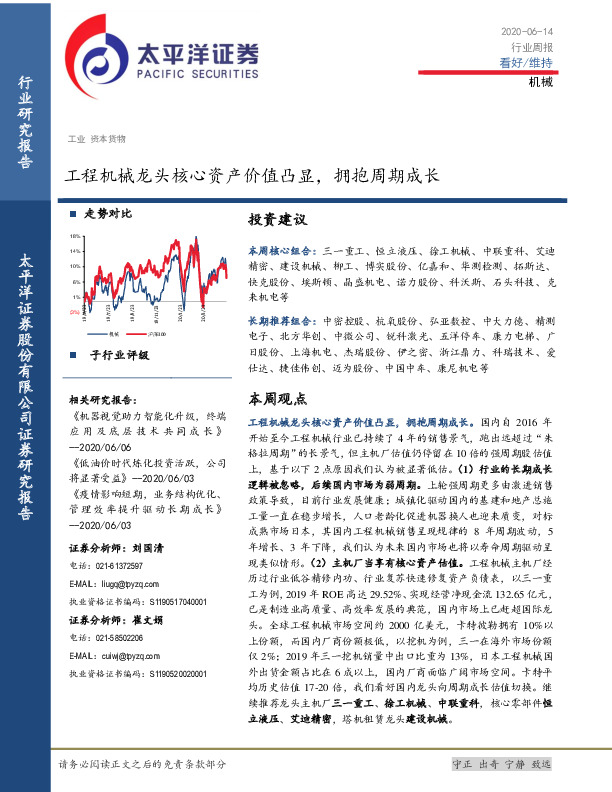 机械行业周报：工程机械龙头核心资产价值凸显，拥抱周期成长