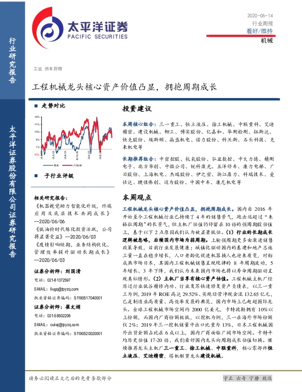 机械行业周报：工程机械龙头核心资产价值凸显，拥抱周期成长