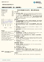 传播与文化行业研究：头条与凯撒文化合作，催化游戏版块