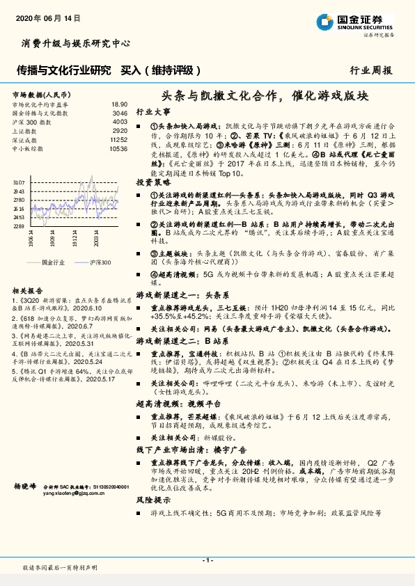 传播与文化行业研究：头条与凯撒文化合作，催化游戏版块