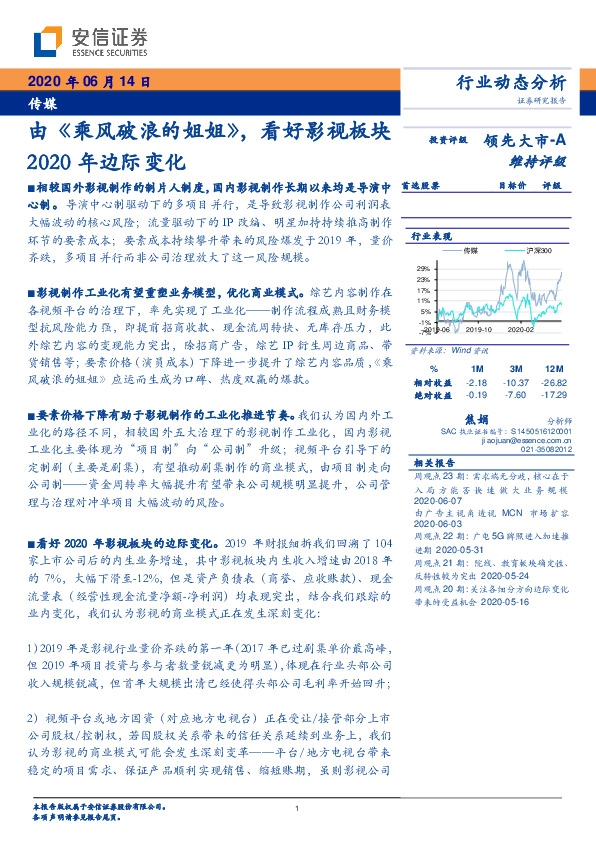 传媒：由《乘风破浪的姐姐》，看好影视板块2020年边际变化