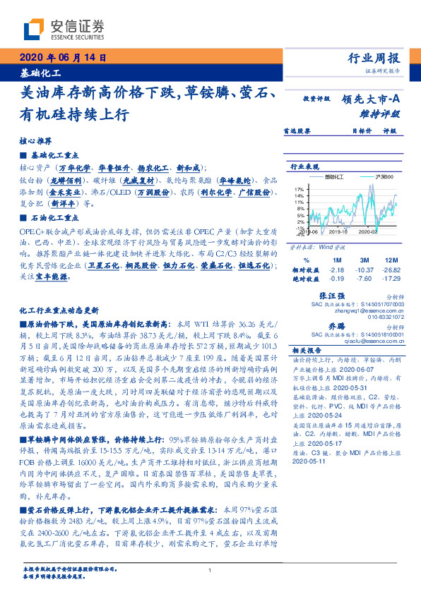 基础化工行业周报：美油库存新高价格下跌，草铵膦、萤石、有机硅持续上行