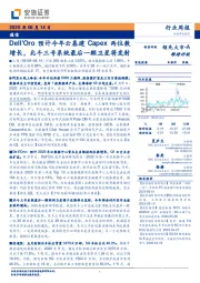 通信行业周报:Dell'Oro预计今年云基建Capex两位数增长,北斗三号系统最后一颗卫星将发射