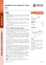 计算机行业研究周报：新基建背景下的地方智能网联产业规划分析