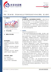 农林牧渔周报（第24期）：替抗板块受益于饲料禁抗倒计时和后周期，重点推荐