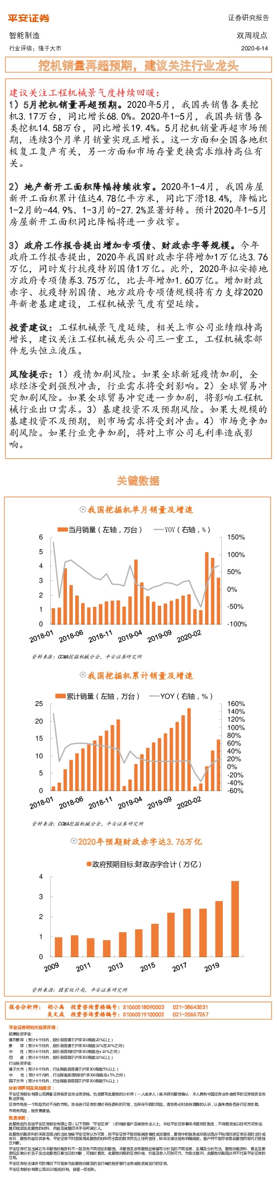 智能制造双周观点：挖机销量再超预期，建议关注行业龙头