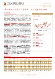 机械设备行业周报：苹果特斯拉股价均创下新高，挖机销量继续强劲