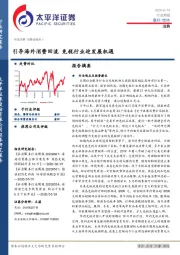消费行业周报：引导海外消费回流 免税行业迎发展机遇