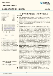 社会服务业行业研究：10省市省考扩招53%，多管齐下稳就业