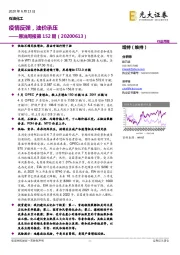 原油周报第152期:疫情反弹,油价承压