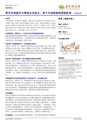 汽车行业:乘用车销量同比增速由负转正,重卡市场持续超预期表现