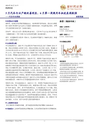 汽车行业周报:5月汽车行业产销改善明显,6月第一周乘用车批发表现较强