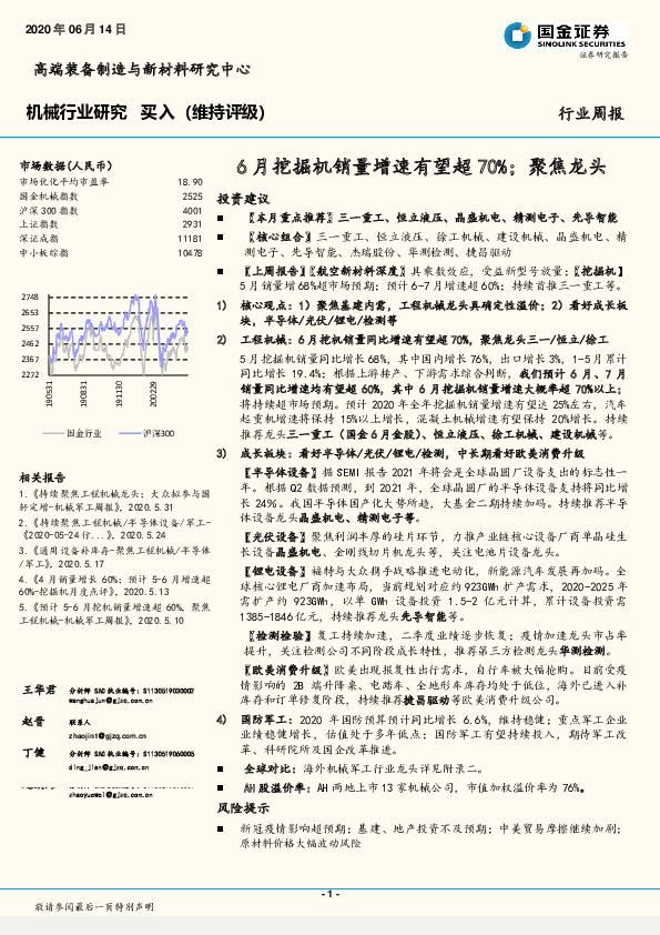 机械行业研究：6月挖掘机销量增速有望超70%；聚焦龙头