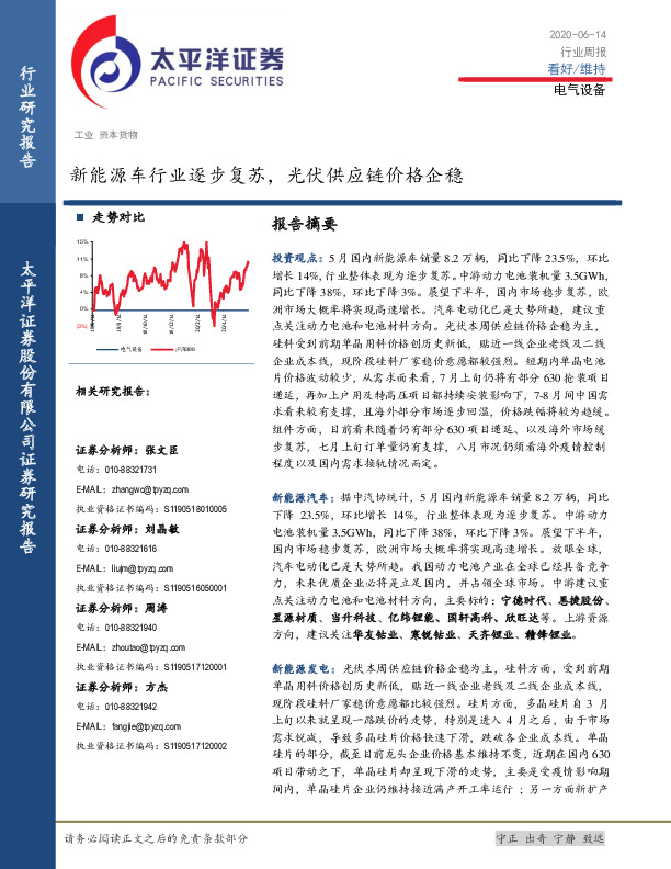 电气设备行业周报：新能源车行业逐步复苏，光伏供应链价格企稳