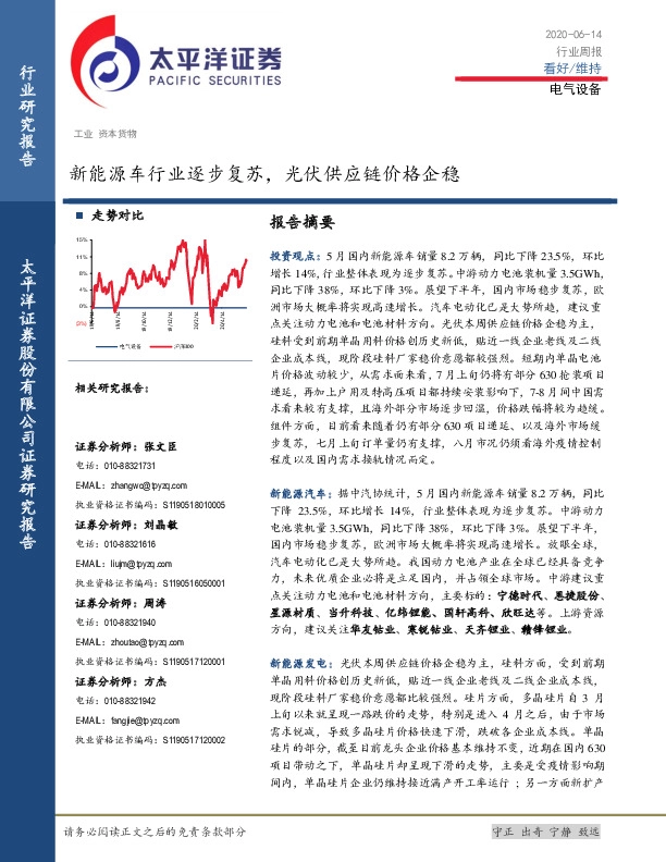 电气设备行业周报：新能源车行业逐步复苏，光伏供应链价格企稳