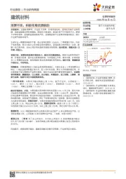 建筑材料行业研究周报：淡季不淡，积极布局优质标的