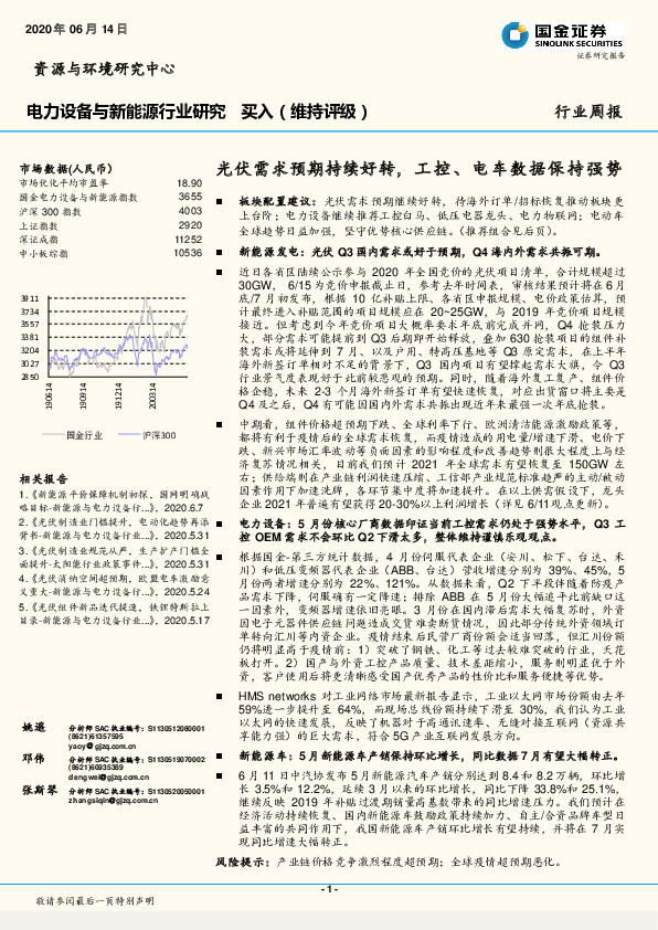 电力设备与新能源行业研究：光伏需求预期持续好转，工控、电车数据保持强势