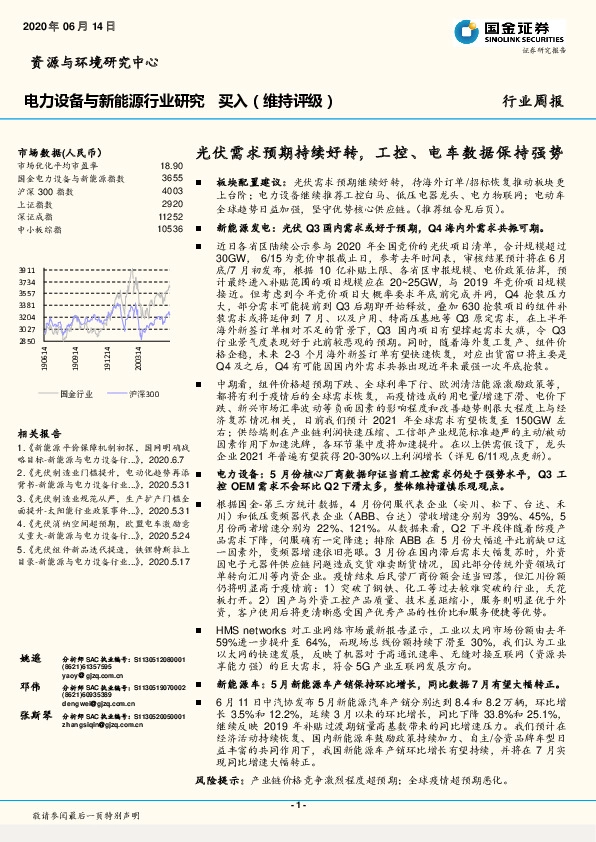 电力设备与新能源行业研究：光伏需求预期持续好转，工控、电车数据保持强势