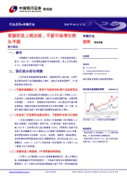 传媒行业：新游研发上线加速，手游市场增长势头不减
