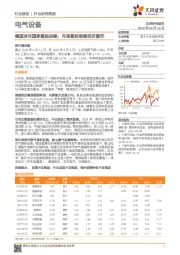 电气设备行业研究周报:德国发布国家氢能战略,布局氢能刺激经济复苏