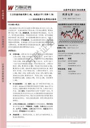 纺织服装行业周观点报告：5月衣着价格同降0.4%，纺服业PPI同降1.0%