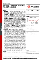 餐饮旅游行业周报：区域疫情反复或影响情绪，中期仍看好龙头回暖带动板块机遇