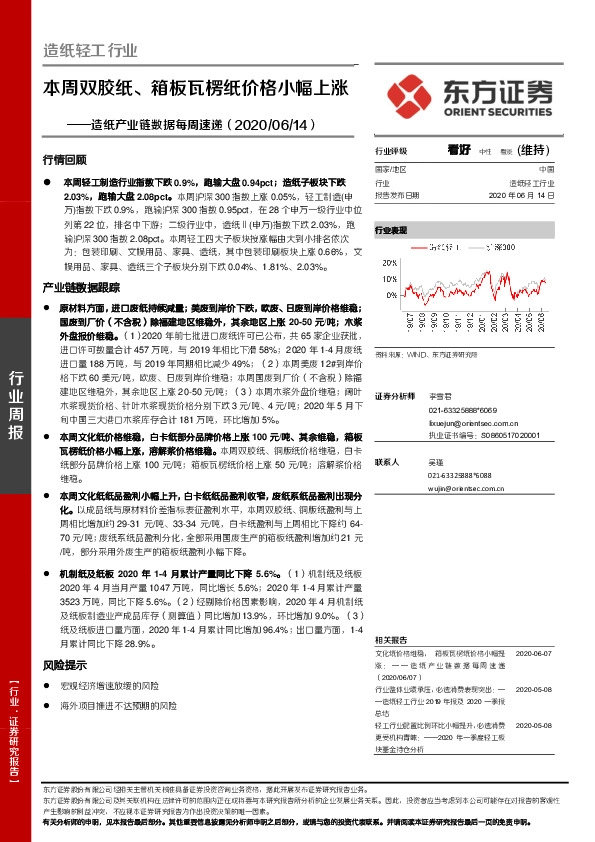 造纸产业链数据每周速递：本周双胶纸、箱板瓦楞纸价格小幅上涨