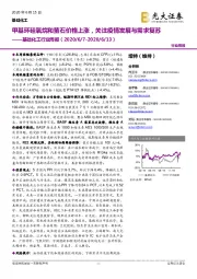 基础化工行业周报:甲基环硅氧烷和萤石价格上涨,关注疫情发展与需求复苏