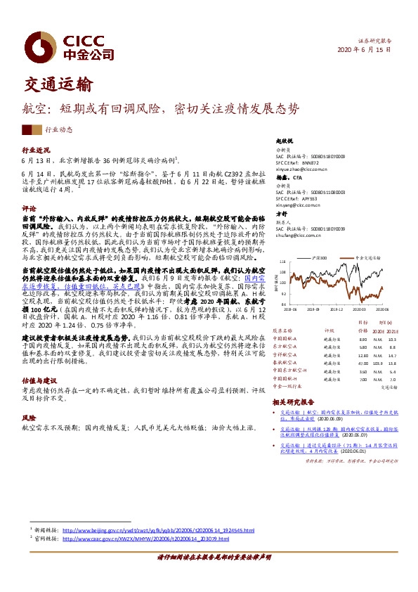 交通运输-航空：短期或有回调风险，密切关注疫情发展态势