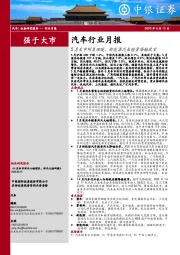 汽车行业月报：5月车市明显回暖，新能源汽车销量降幅收窄