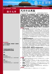 汽车行业周报：5月车市回暖，大众与江淮、福特签署合作协议