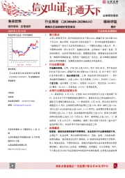 食品饮料行业周报：继续关注地摊经济受益板块