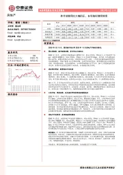 房地产行业点评报告：单月销售同比大幅回正，各项指标继续修复
