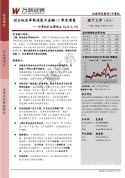 计算机行业周观点：创业板改革新政策为金融IT带来增量