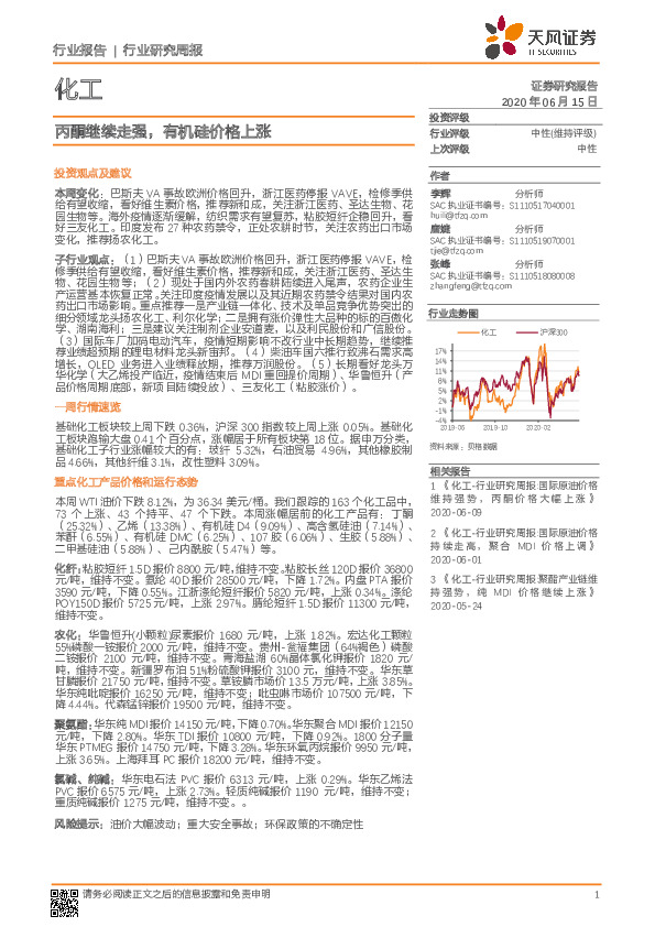 化工行业研究周报：丙酮继续走强，有机硅价格上涨