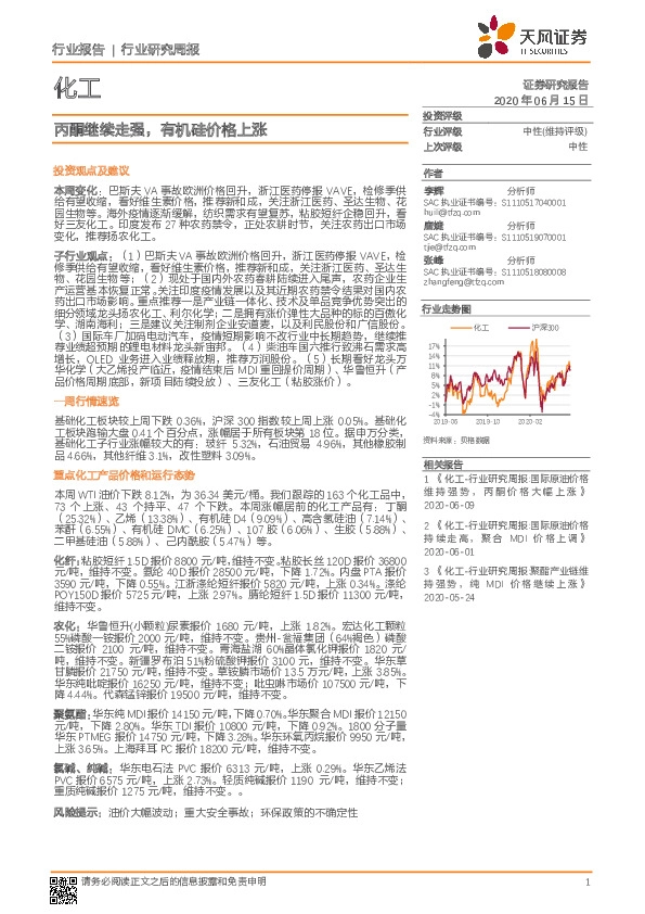 化工行业研究周报：丙酮继续走强，有机硅价格上涨