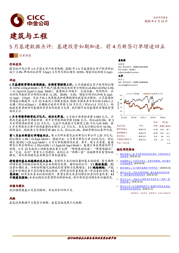 5月基建数据点评：基建投资如期加速，前4月新签订单增速回正