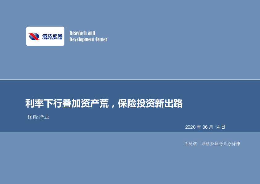 保险行业：利率下行叠加资产荒，保险投资新出路