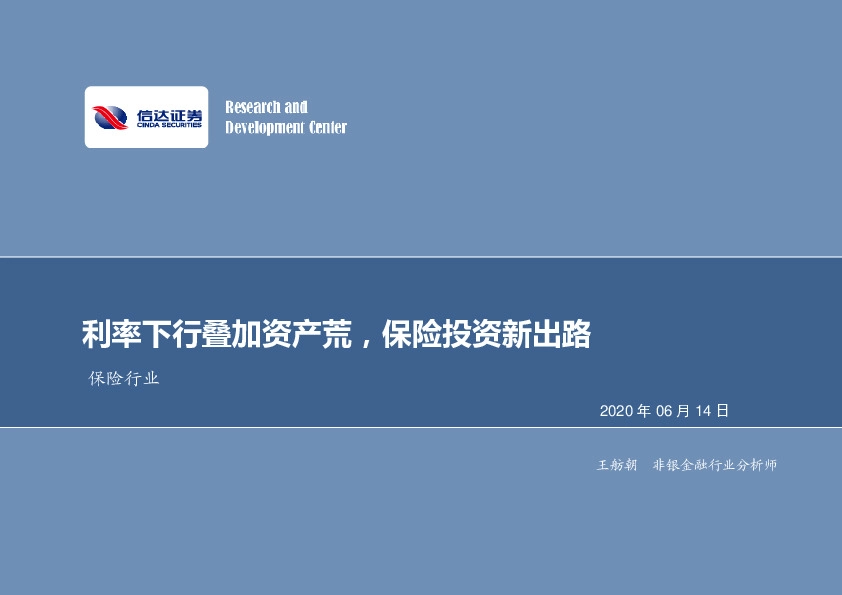 保险行业：利率下行叠加资产荒，保险投资新出路